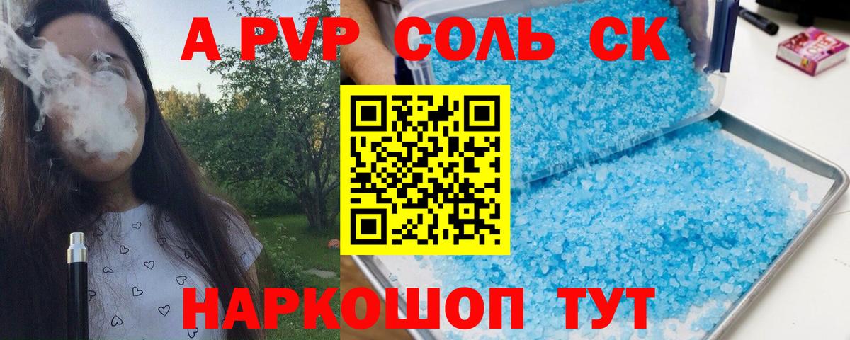 Alpha-PVP  Хабаровск  Alpha-PVP СК КРИС  Alpha PVP крисы CK 