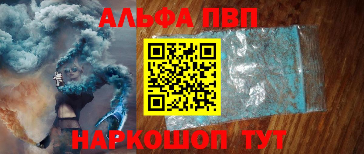 A PVP мука  А ПВП Соль  Вход с VPN  APVP  Alfa_PVP СК  Хабаровск 