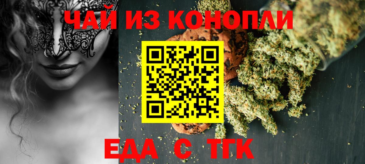 Еда ТГК конопля  Хабаровск 