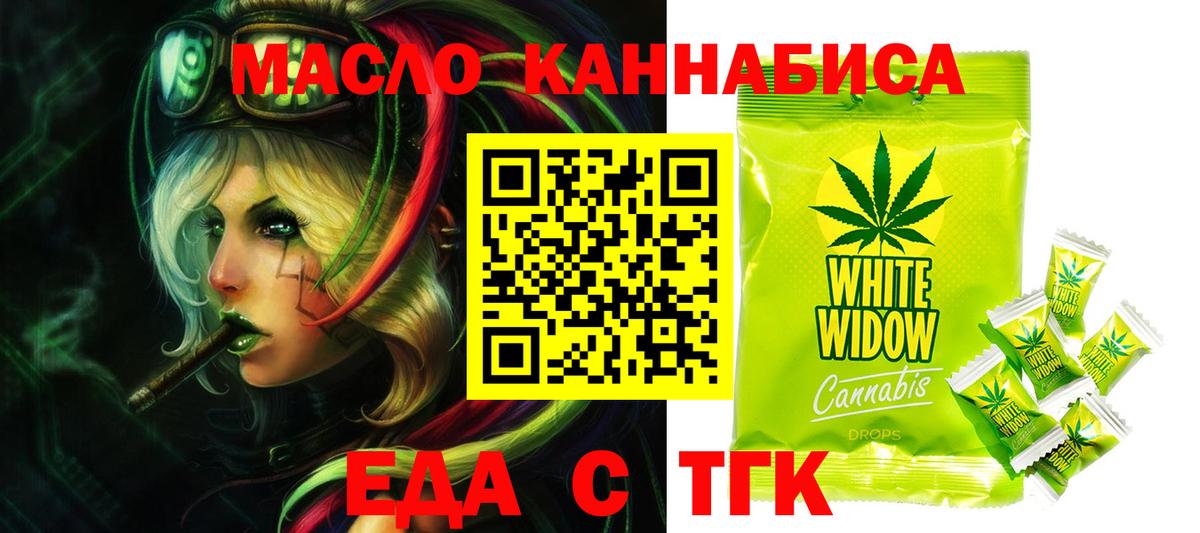 Хабаровск  Еда ТГК марихуана  Вход с VPN 