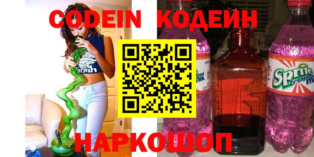 Codein Purple Drank Хабаровск
