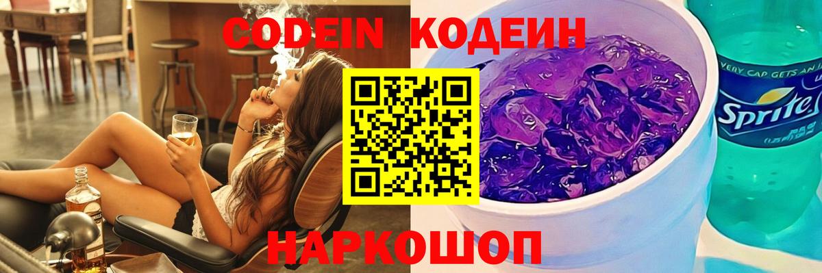 Кодеин напиток Lean (лин)  Хабаровск  Кодеиновый сироп Lean напиток Lean (лин) 