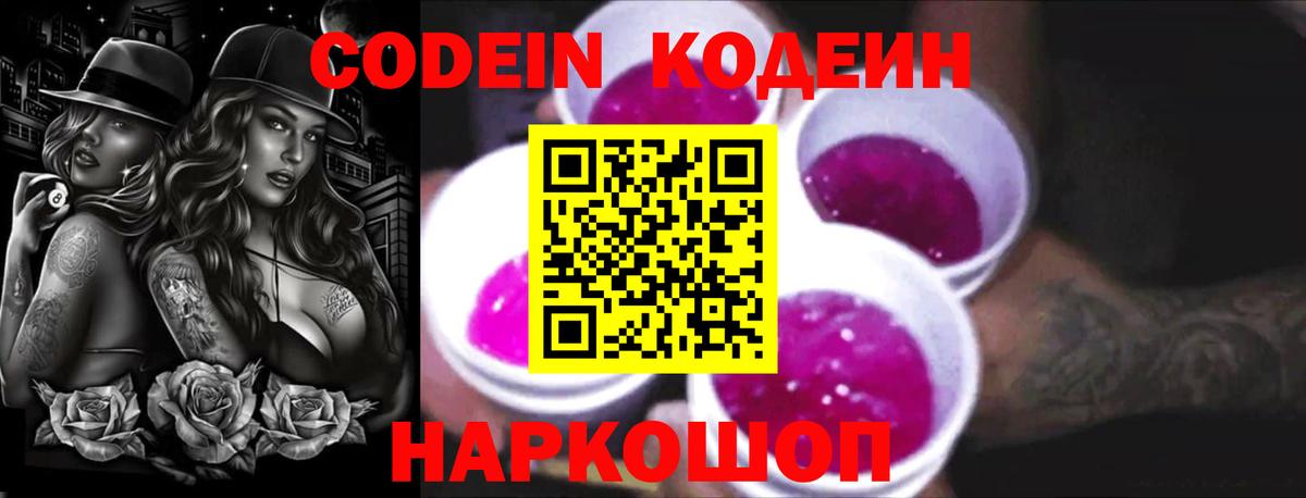 Кодеиновый сироп Lean Purple Drank Хабаровск