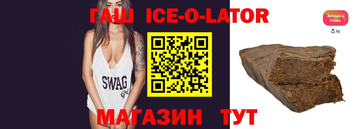 Гашиш Ice-O-Lator Хабаровск