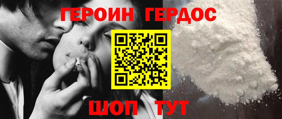 ГЕРОИН Афган Хабаровск