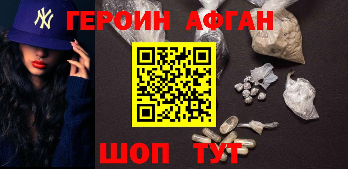 Героин  Вход с VPN  Хабаровск  ГЕРОИН Heroin 