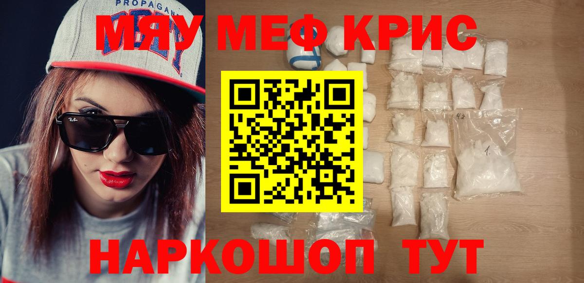 МЯУ-МЯУ  МЕФ мука  МЯУ-МЯУ  Мефедрон мяу мяу  Хабаровск 