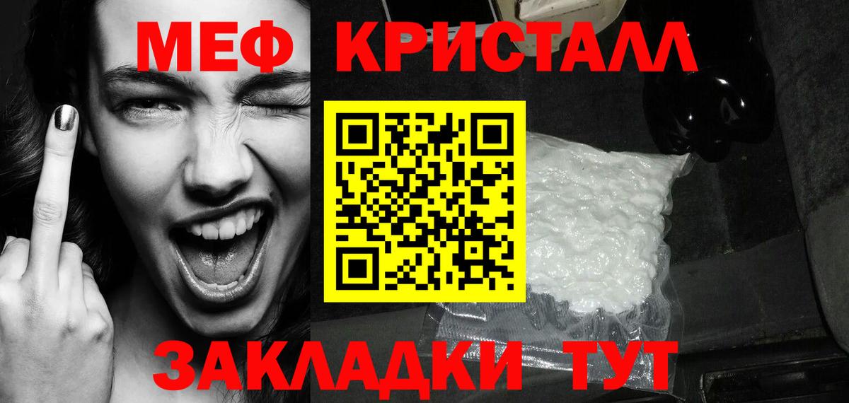 МЕФ кристаллы Хабаровск