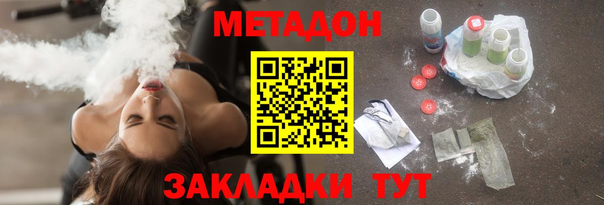 Метадон methadone  Вход с VPN  Хабаровск  Метадон methadone 